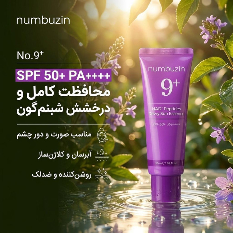 كرم ضدآفتاب بي رنگ دست،صورت،دورچشم نامبوزین SPF 50 مدل No.9 محافظ در برابر اشعه UVA و UVB مناسب براي انواع پوست حجم ٥٠ ميلي ليتر